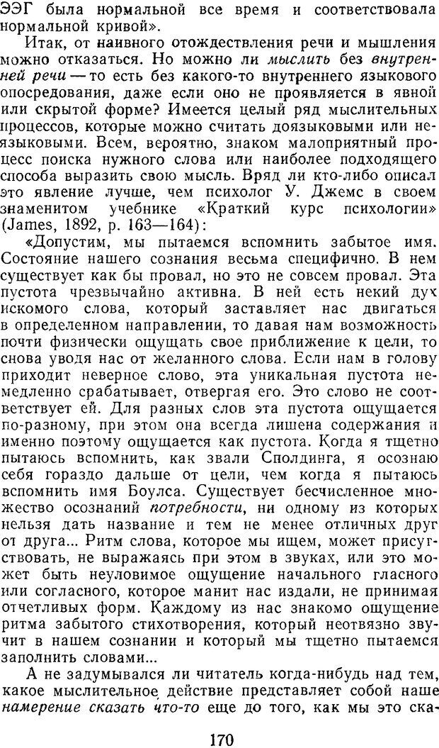 📖 DJVU. Психолингвистика. Слобин Д. Страница 171. Читать онлайн djvu