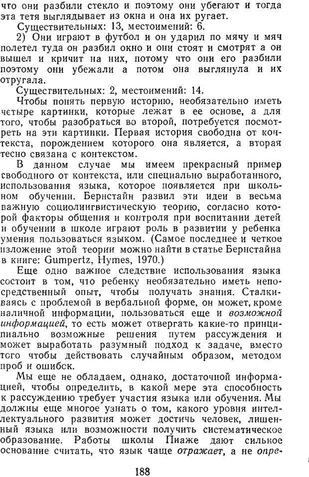 📖 DJVU. Психолингвистика. Слобин Д. Страница 189. Читать онлайн djvu