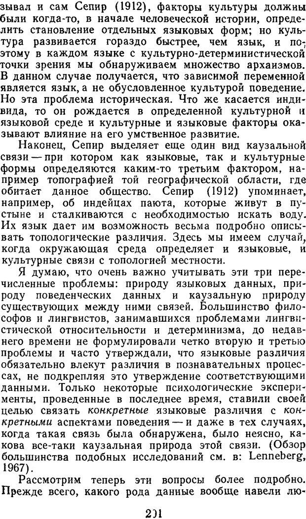 📖 DJVU. Психолингвистика. Слобин Д. Страница 202. Читать онлайн djvu