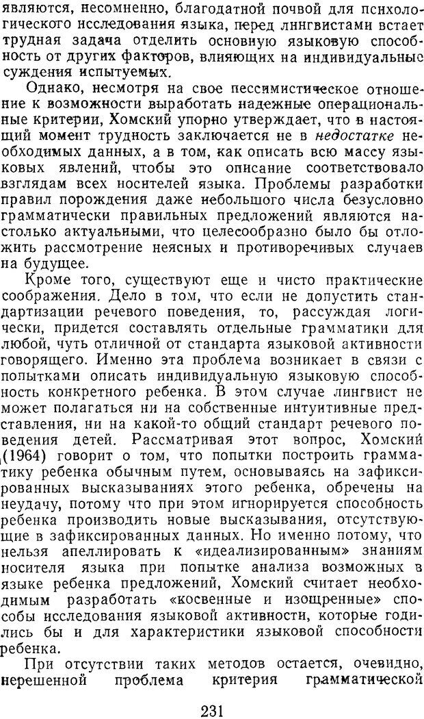 📖 DJVU. Психолингвистика. Слобин Д. Страница 232. Читать онлайн djvu