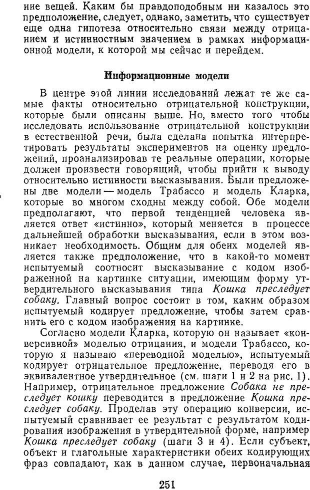 📖 DJVU. Психолингвистика. Слобин Д. Страница 252. Читать онлайн djvu