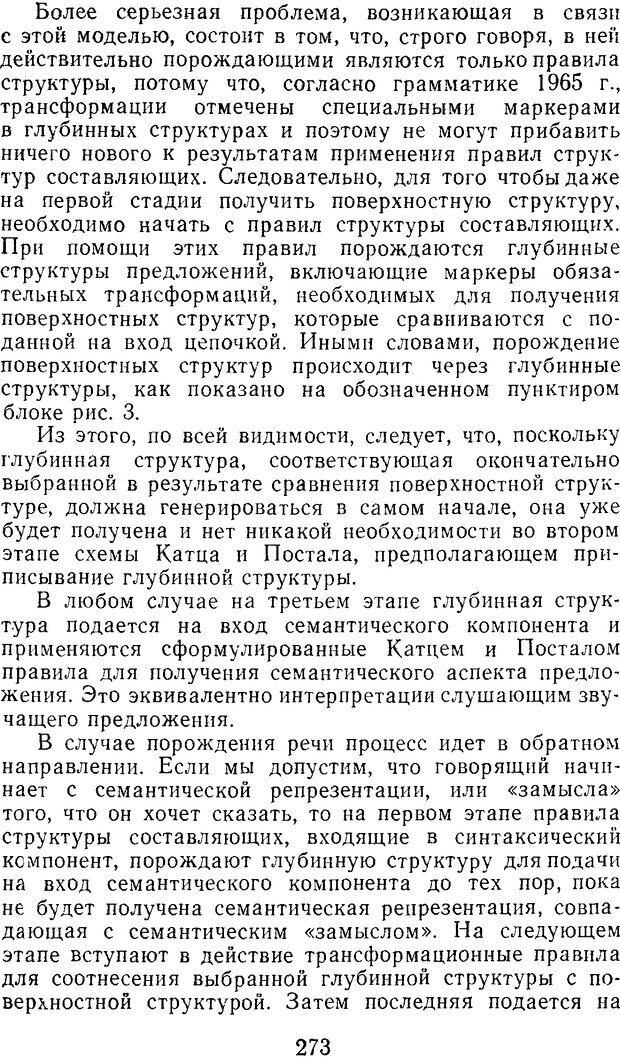 📖 DJVU. Психолингвистика. Слобин Д. Страница 274. Читать онлайн djvu