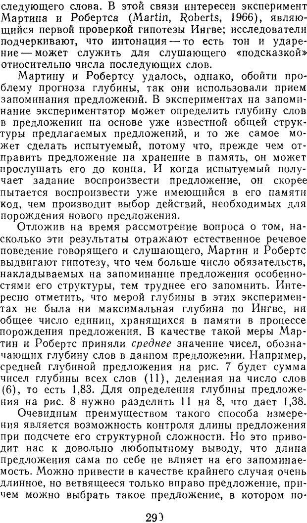 📖 DJVU. Психолингвистика. Слобин Д. Страница 291. Читать онлайн djvu