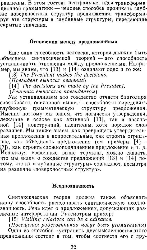 📖 DJVU. Психолингвистика. Слобин Д. Страница 31. Читать онлайн djvu