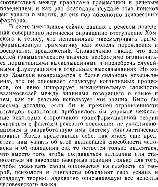 📖 DJVU. Психолингвистика. Слобин Д. Страница 333. Читать онлайн djvu