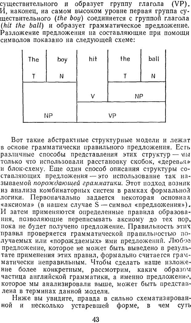 📖 DJVU. Психолингвистика. Слобин Д. Страница 42. Читать онлайн djvu