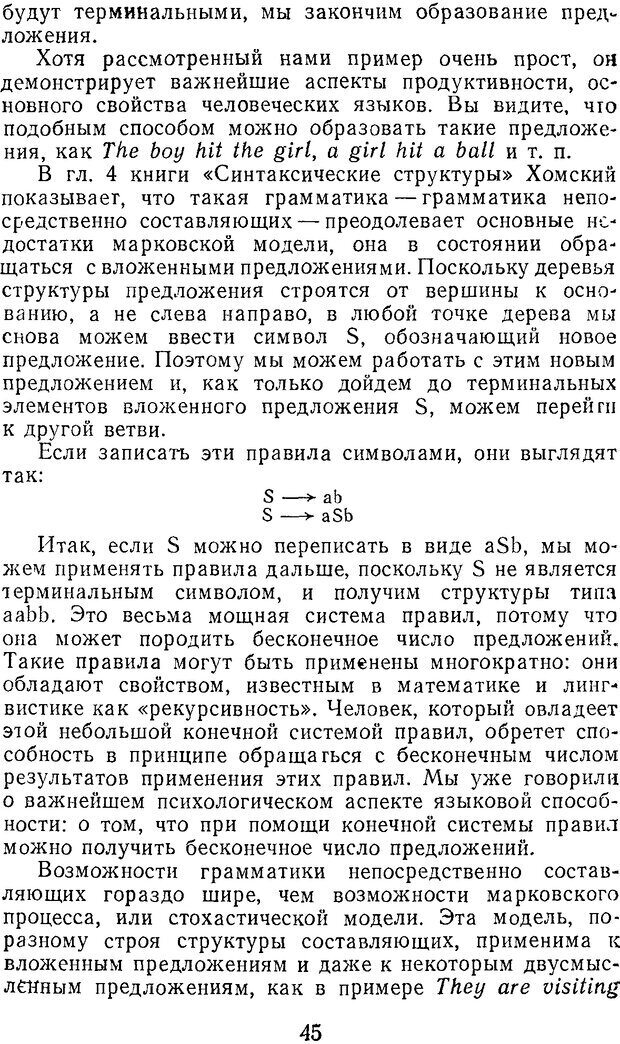 📖 DJVU. Психолингвистика. Слобин Д. Страница 44. Читать онлайн djvu