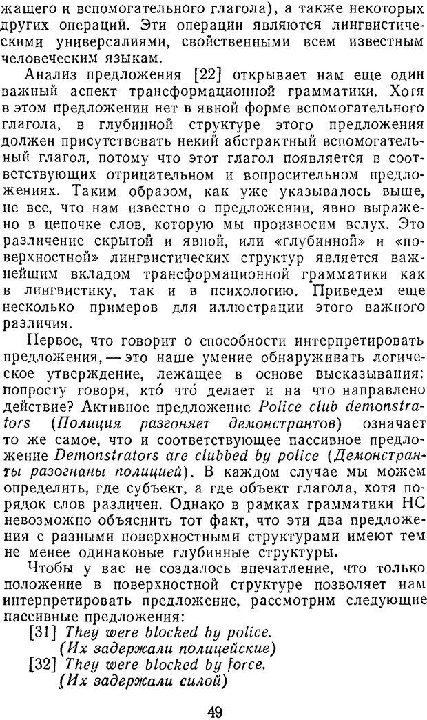 📖 DJVU. Психолингвистика. Слобин Д. Страница 48. Читать онлайн djvu