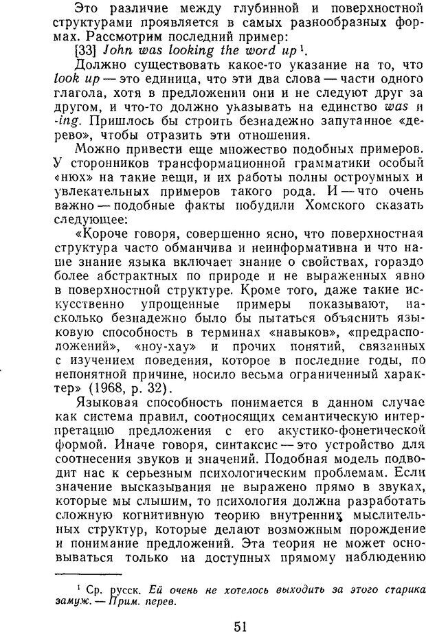 📖 DJVU. Психолингвистика. Слобин Д. Страница 50. Читать онлайн djvu