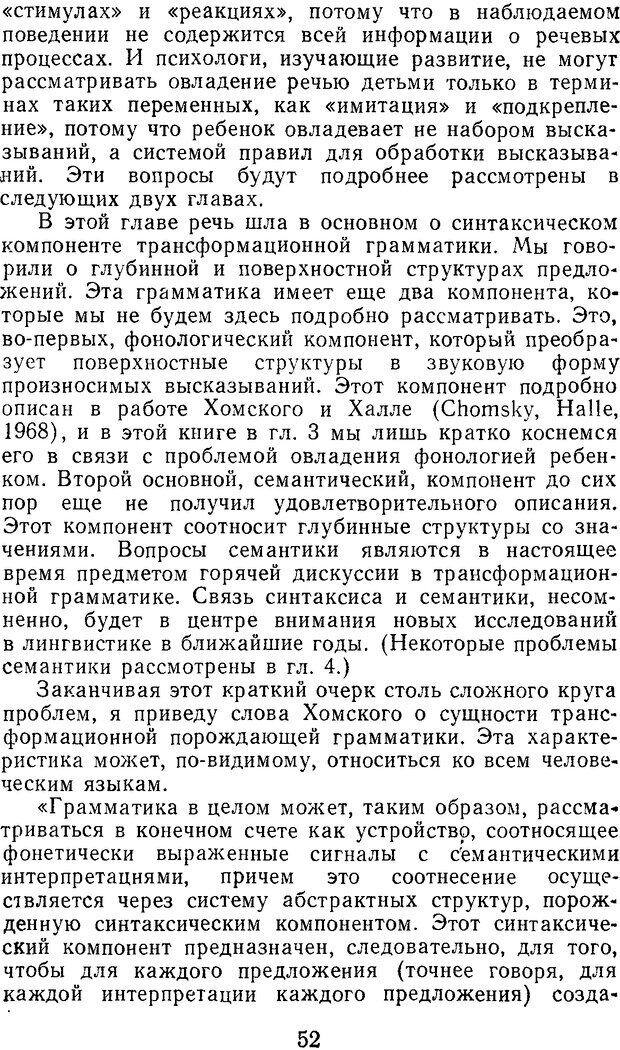 📖 DJVU. Психолингвистика. Слобин Д. Страница 51. Читать онлайн djvu