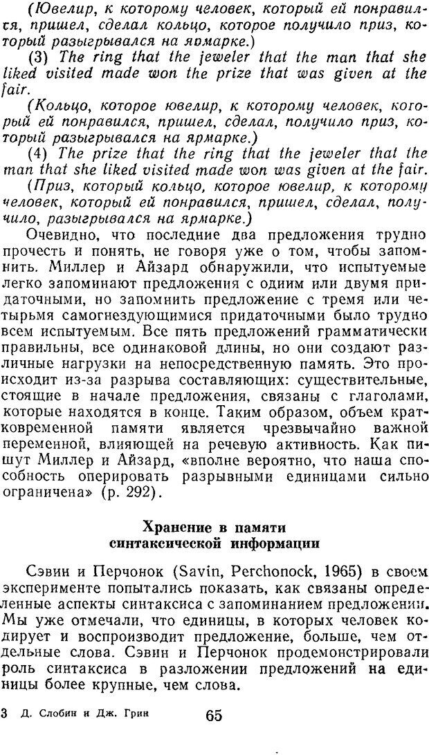 📖 DJVU. Психолингвистика. Слобин Д. Страница 64. Читать онлайн djvu