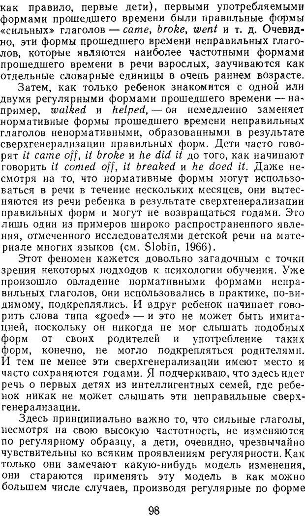 📖 DJVU. Психолингвистика. Слобин Д. Страница 99. Читать онлайн djvu