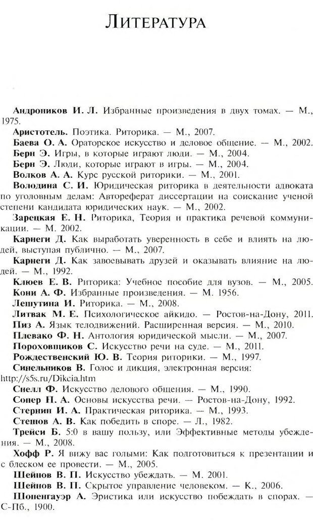 📖 DJVU. Популярная риторика. Смехов Л. В. Страница 125. Читать онлайн djvu