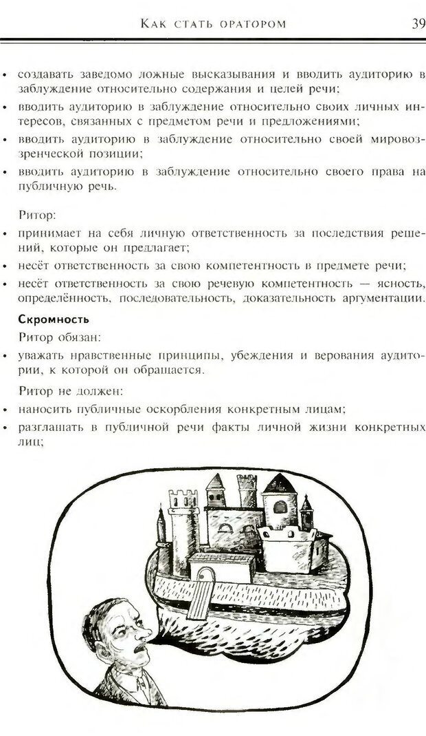 📖 DJVU. Популярная риторика. Смехов Л. В. Страница 38. Читать онлайн djvu