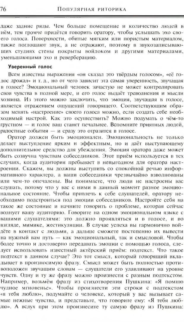 📖 DJVU. Популярная риторика. Смехов Л. В. Страница 75. Читать онлайн djvu