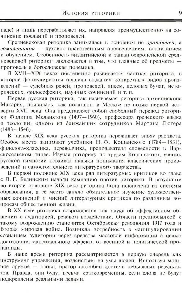 📖 DJVU. Популярная риторика. Смехов Л. В. Страница 8. Читать онлайн djvu