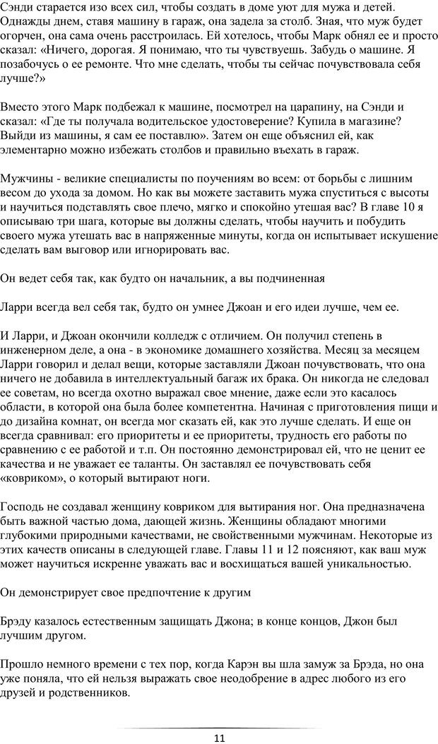 📖 PDF. Самая лучшая, лучше всех. Смолли Г. Страница 10. Читать онлайн pdf