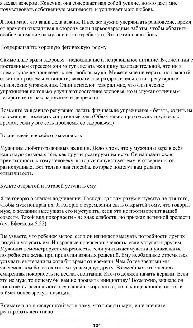 📖 PDF. Самая лучшая, лучше всех. Смолли Г. Страница 103. Читать онлайн pdf