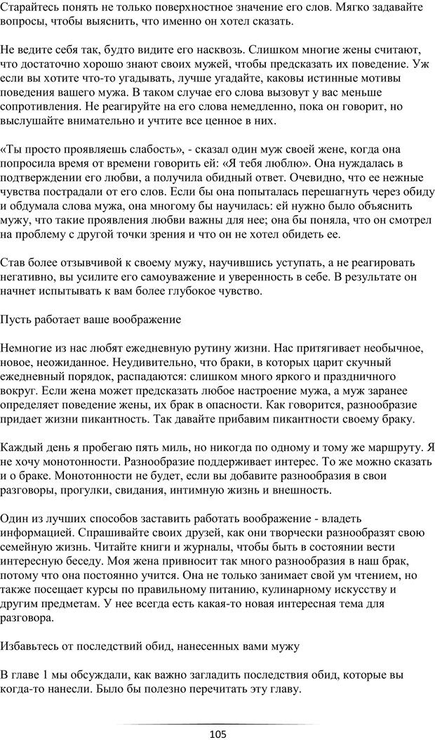 📖 PDF. Самая лучшая, лучше всех. Смолли Г. Страница 104. Читать онлайн pdf