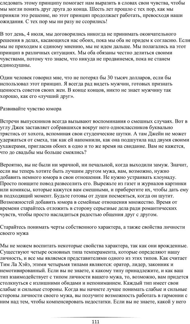 📖 PDF. Самая лучшая, лучше всех. Смолли Г. Страница 110. Читать онлайн pdf