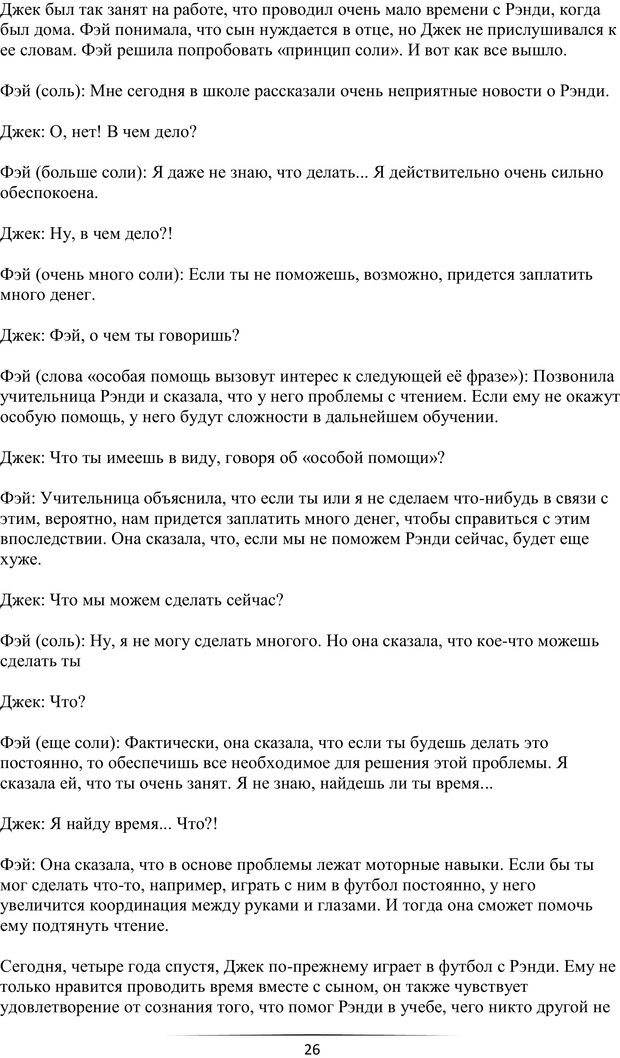 📖 PDF. Самая лучшая, лучше всех. Смолли Г. Страница 25. Читать онлайн pdf