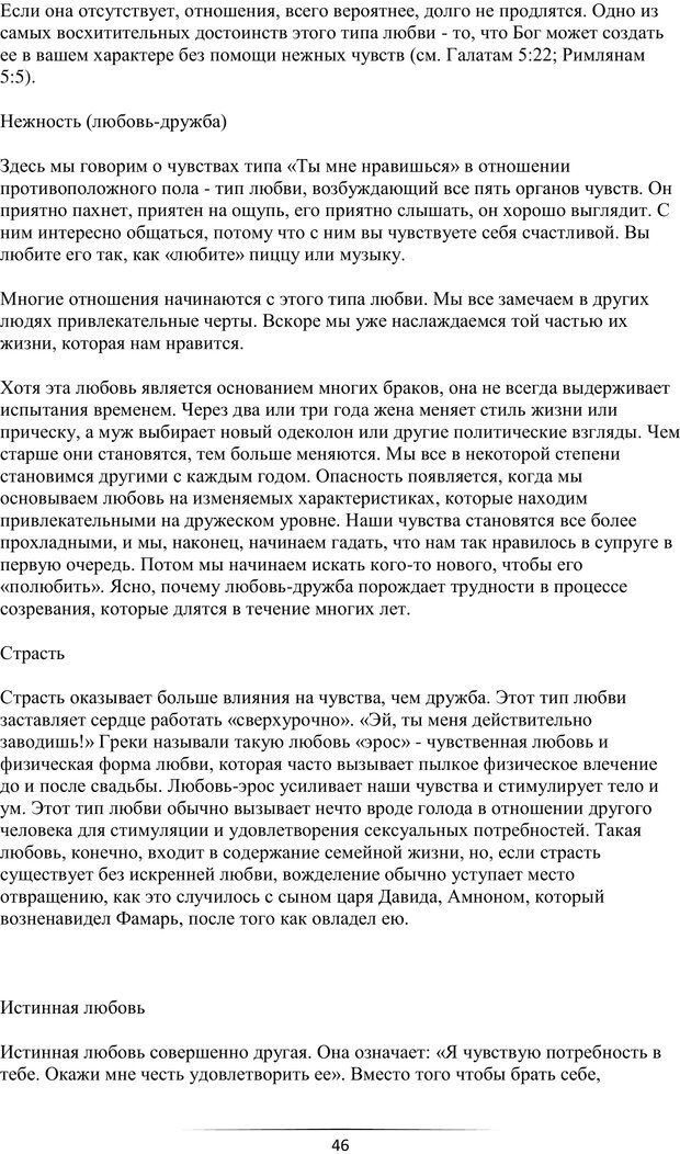 📖 PDF. Самая лучшая, лучше всех. Смолли Г. Страница 45. Читать онлайн pdf