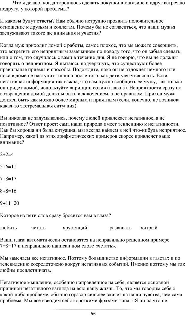 📖 PDF. Самая лучшая, лучше всех. Смолли Г. Страница 55. Читать онлайн pdf