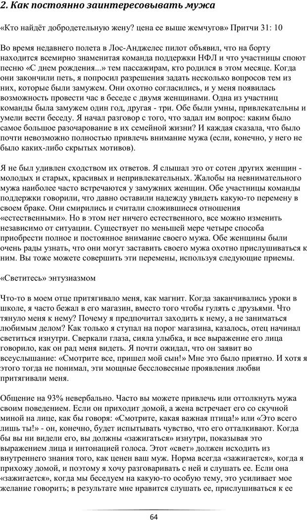 📖 PDF. Самая лучшая, лучше всех. Смолли Г. Страница 63. Читать онлайн pdf