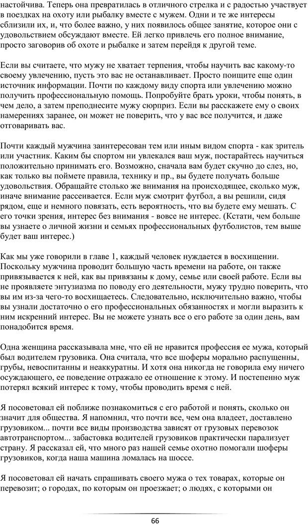 📖 PDF. Самая лучшая, лучше всех. Смолли Г. Страница 65. Читать онлайн pdf