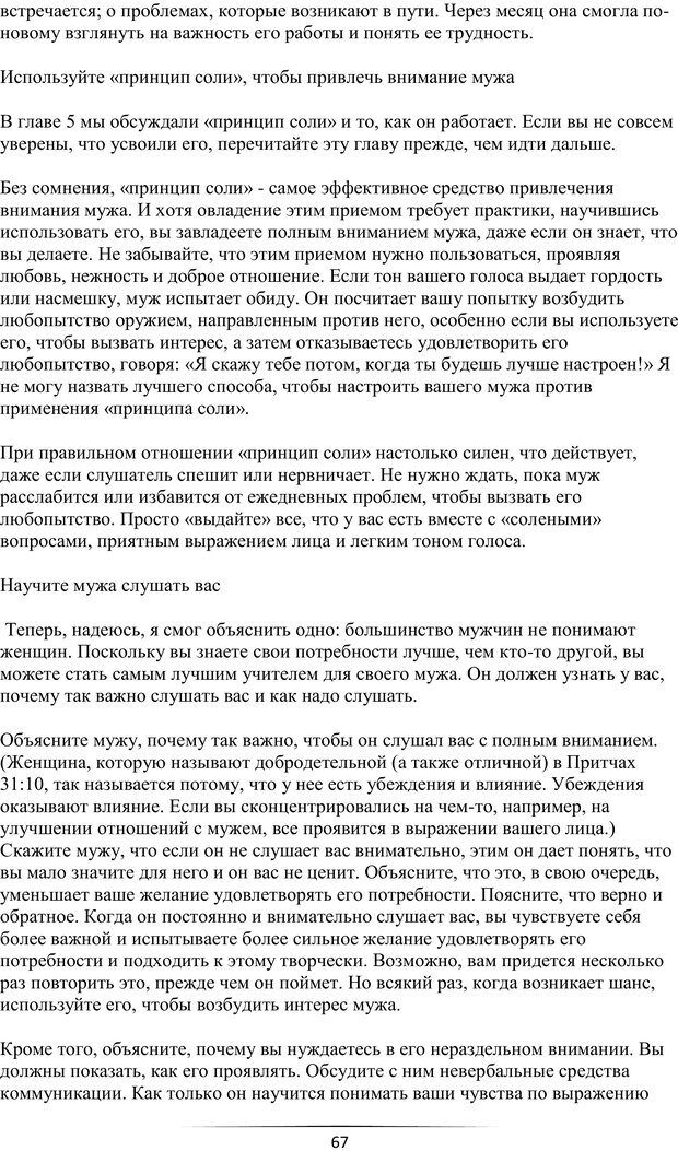 📖 PDF. Самая лучшая, лучше всех. Смолли Г. Страница 66. Читать онлайн pdf