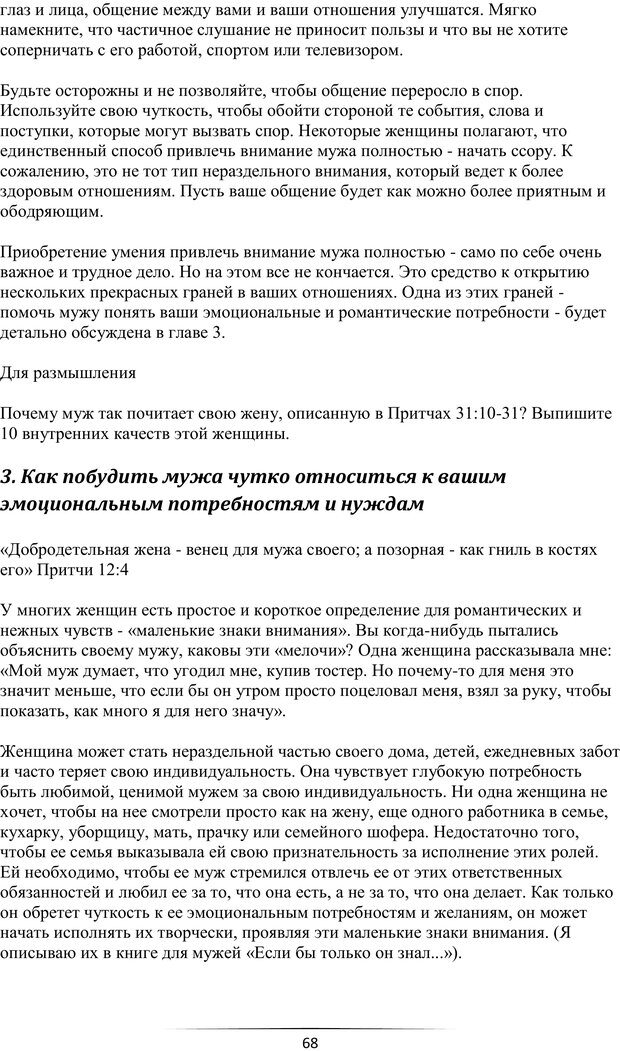 📖 PDF. Самая лучшая, лучше всех. Смолли Г. Страница 67. Читать онлайн pdf