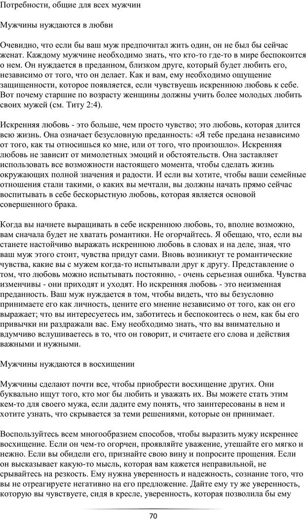 📖 PDF. Самая лучшая, лучше всех. Смолли Г. Страница 69. Читать онлайн pdf