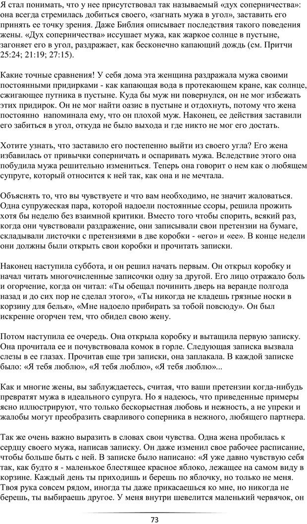 📖 PDF. Самая лучшая, лучше всех. Смолли Г. Страница 72. Читать онлайн pdf