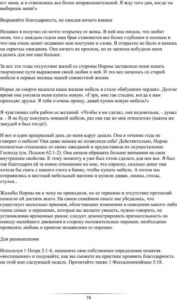 📖 PDF. Самая лучшая, лучше всех. Смолли Г. Страница 73. Читать онлайн pdf