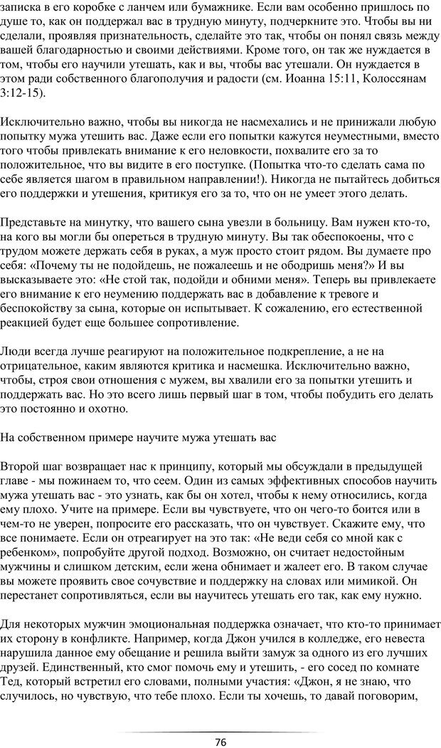 📖 PDF. Самая лучшая, лучше всех. Смолли Г. Страница 75. Читать онлайн pdf