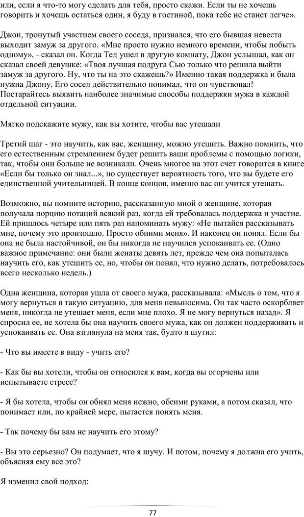 📖 PDF. Самая лучшая, лучше всех. Смолли Г. Страница 76. Читать онлайн pdf