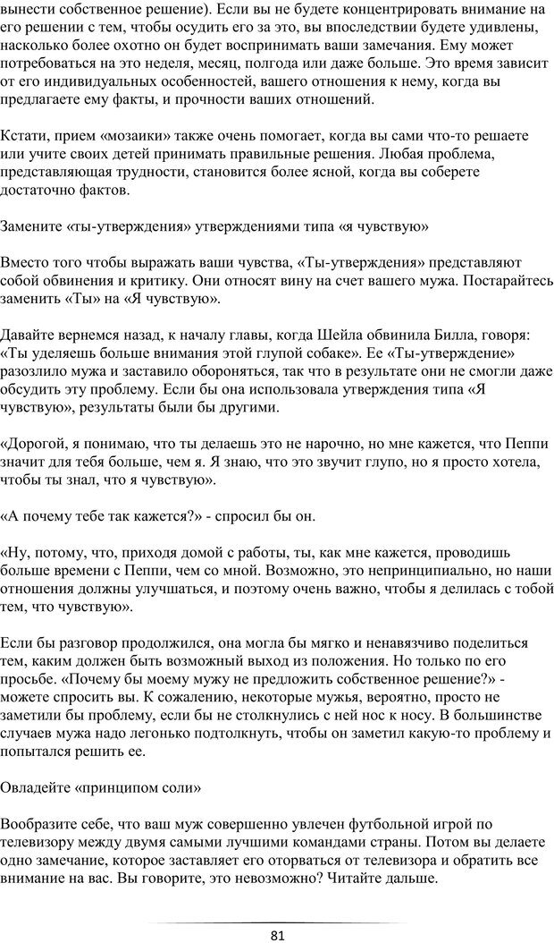 📖 PDF. Самая лучшая, лучше всех. Смолли Г. Страница 80. Читать онлайн pdf