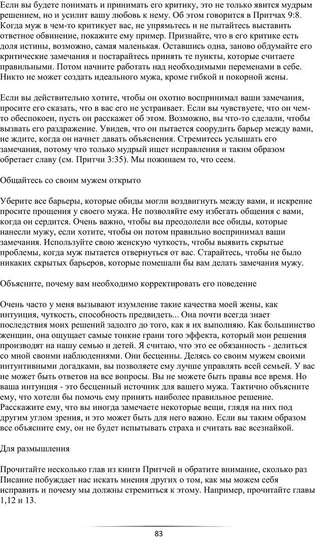 📖 PDF. Самая лучшая, лучше всех. Смолли Г. Страница 82. Читать онлайн pdf