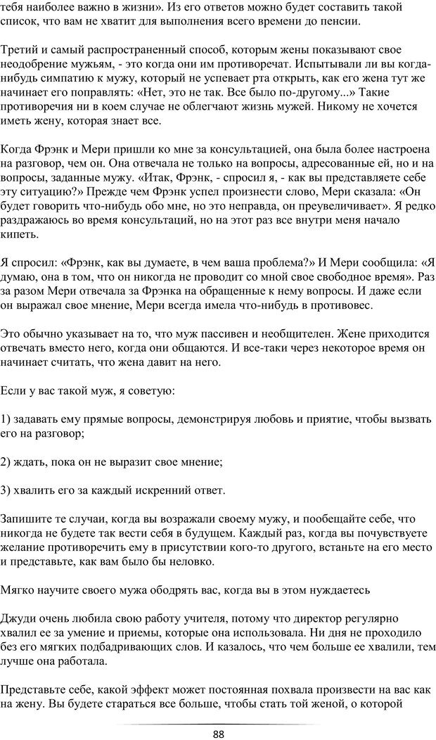 📖 PDF. Самая лучшая, лучше всех. Смолли Г. Страница 87. Читать онлайн pdf