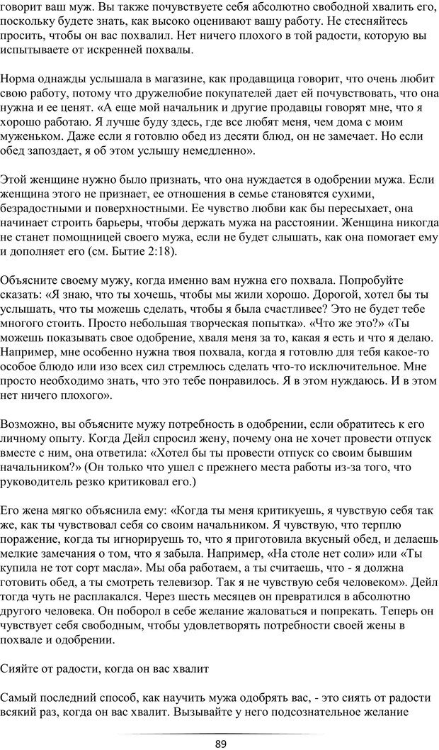 📖 PDF. Самая лучшая, лучше всех. Смолли Г. Страница 88. Читать онлайн pdf