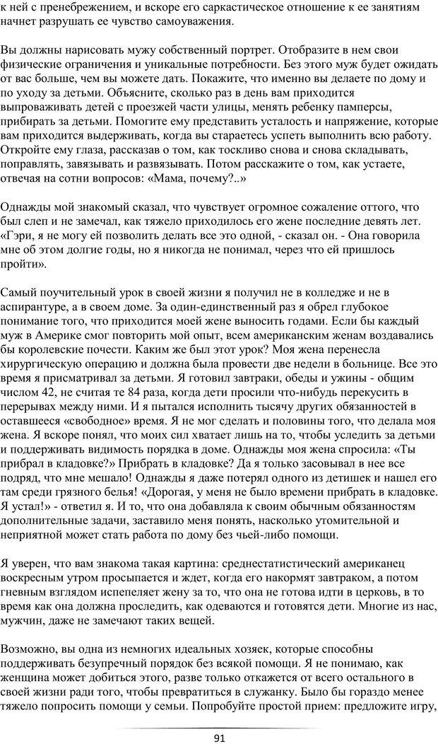 📖 PDF. Самая лучшая, лучше всех. Смолли Г. Страница 90. Читать онлайн pdf