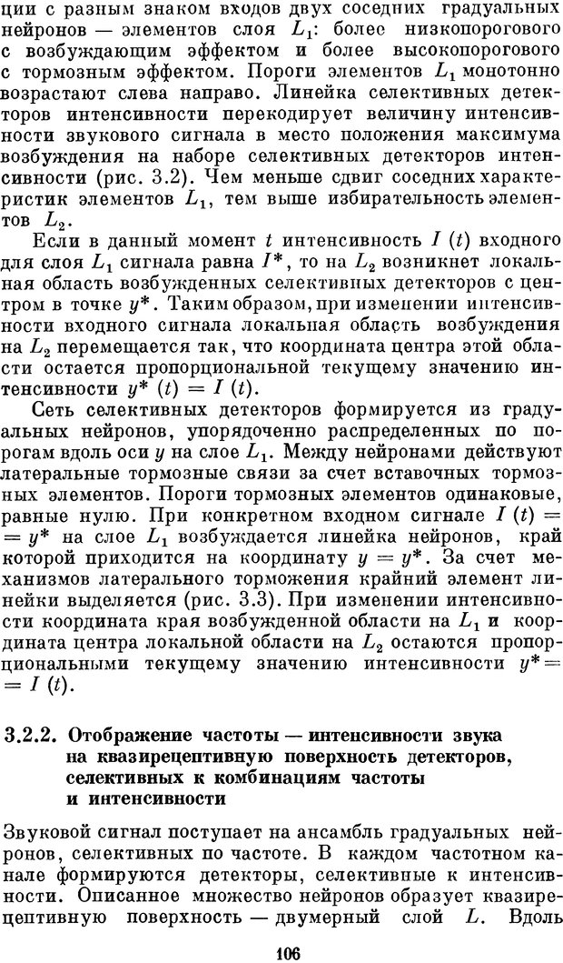 📖 DJVU. Нейробионика. Организация нейроподобных элементов и систем. Соколов Е. Н. Страница 105. Читать онлайн djvu