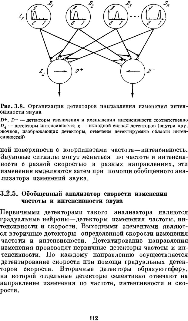 📖 DJVU. Нейробионика. Организация нейроподобных элементов и систем. Соколов Е. Н. Страница 111. Читать онлайн djvu