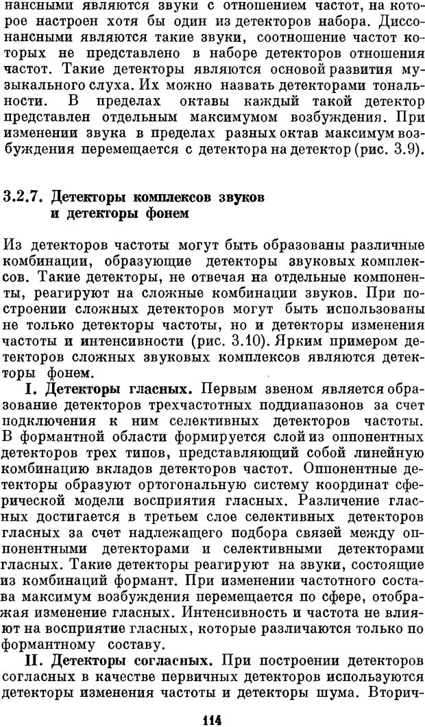 📖 DJVU. Нейробионика. Организация нейроподобных элементов и систем. Соколов Е. Н. Страница 113. Читать онлайн djvu