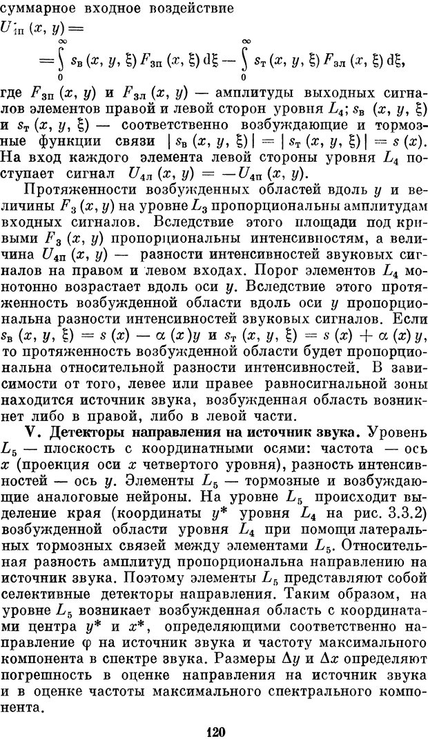 📖 DJVU. Нейробионика. Организация нейроподобных элементов и систем. Соколов Е. Н. Страница 119. Читать онлайн djvu