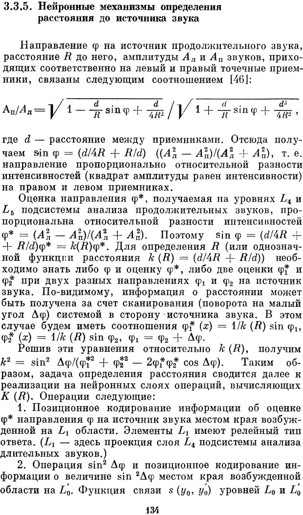 📖 DJVU. Нейробионика. Организация нейроподобных элементов и систем. Соколов Е. Н. Страница 133. Читать онлайн djvu