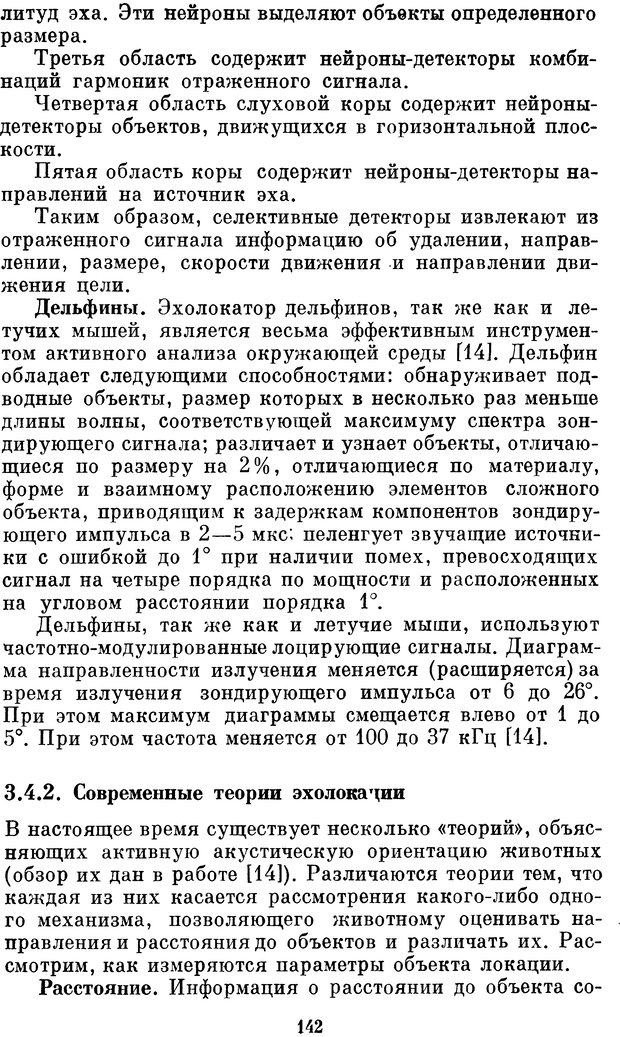 📖 DJVU. Нейробионика. Организация нейроподобных элементов и систем. Соколов Е. Н. Страница 141. Читать онлайн djvu