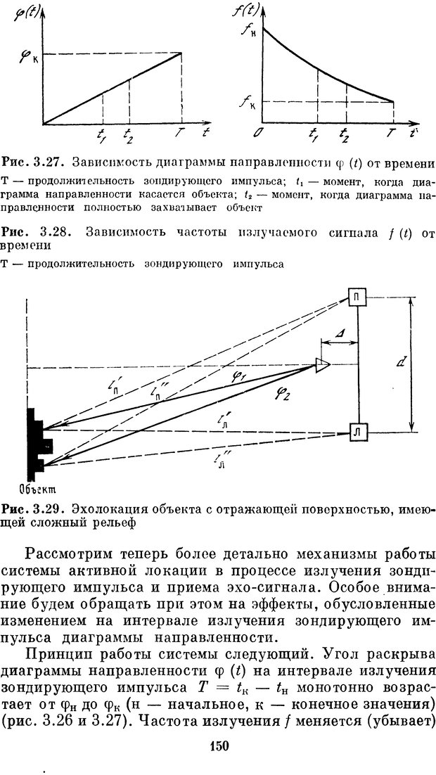 📖 DJVU. Нейробионика. Организация нейроподобных элементов и систем. Соколов Е. Н. Страница 149. Читать онлайн djvu