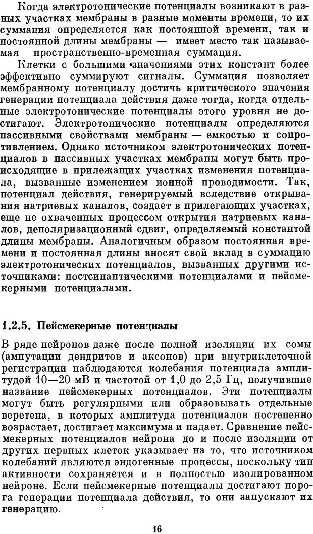 📖 DJVU. Нейробионика. Организация нейроподобных элементов и систем. Соколов Е. Н. Страница 15. Читать онлайн djvu