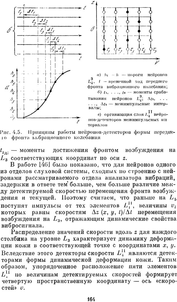 📖 DJVU. Нейробионика. Организация нейроподобных элементов и систем. Соколов Е. Н. Страница 163. Читать онлайн djvu